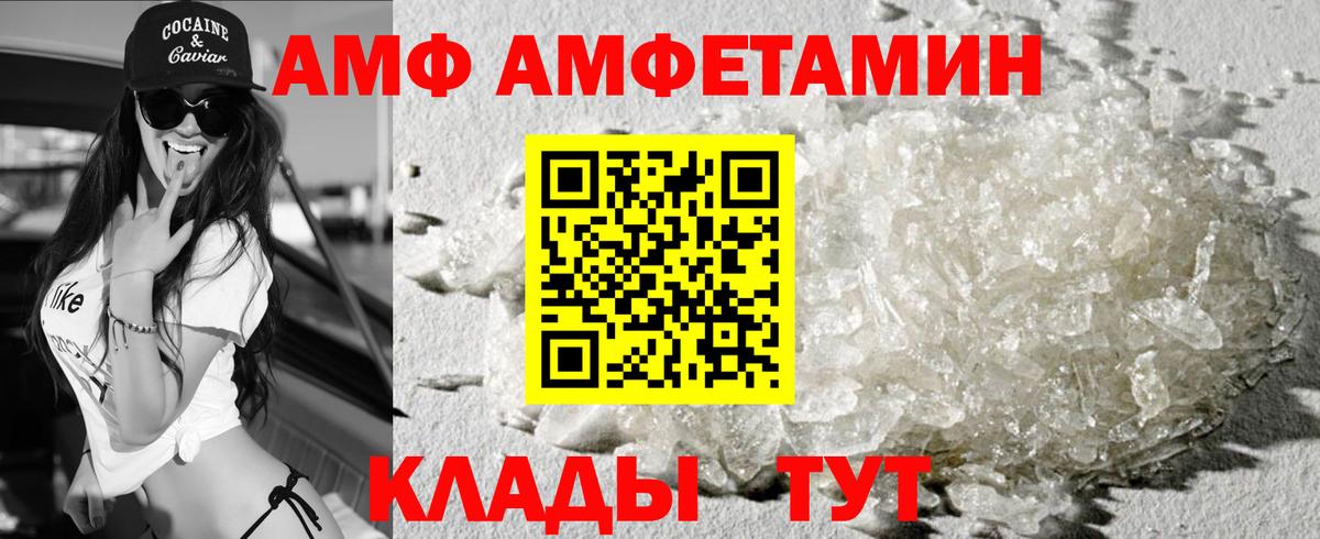 АМФ  АМФ 97%  Вход с VPN  Ессентуки 