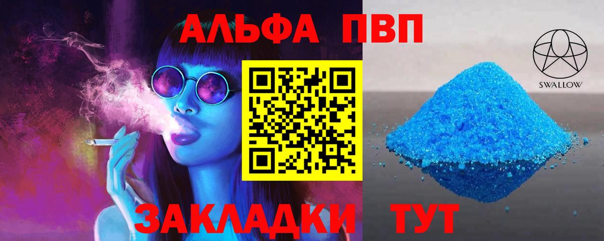 Ессентуки  А ПВП  A-PVP Crystall  Alpha PVP мука  Вход с VPN  Alpha PVP СК 