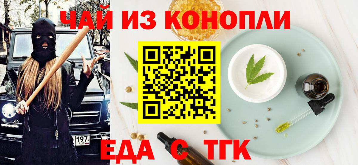 Еда ТГК конопля Ессентуки