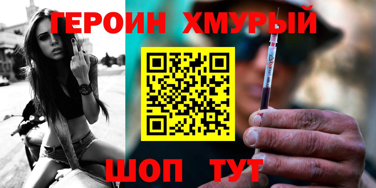 ГЕРОИН  Вход с VPN  Ессентуки  Героин хмурый 