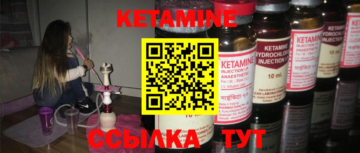 Кетамин VHQ Ессентуки